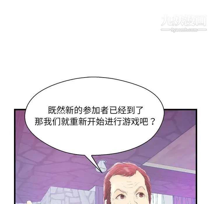 恋人配对 - 第20话 - page 41