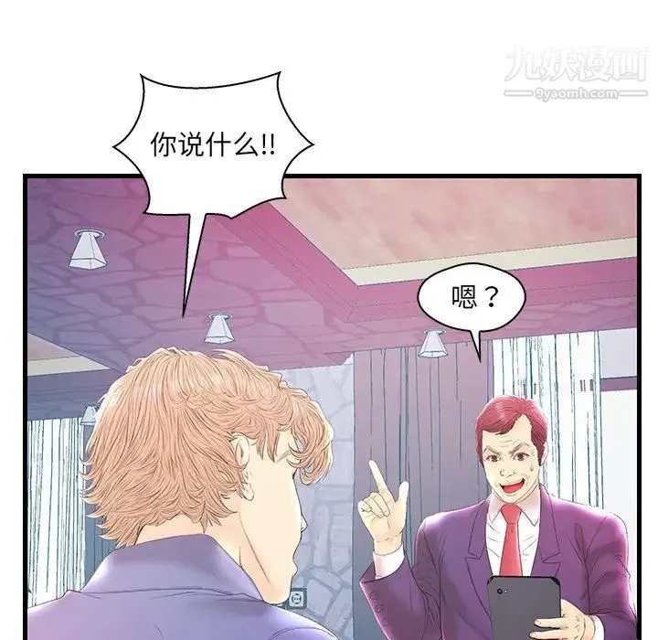 恋人配对 - 第20话 - page 43