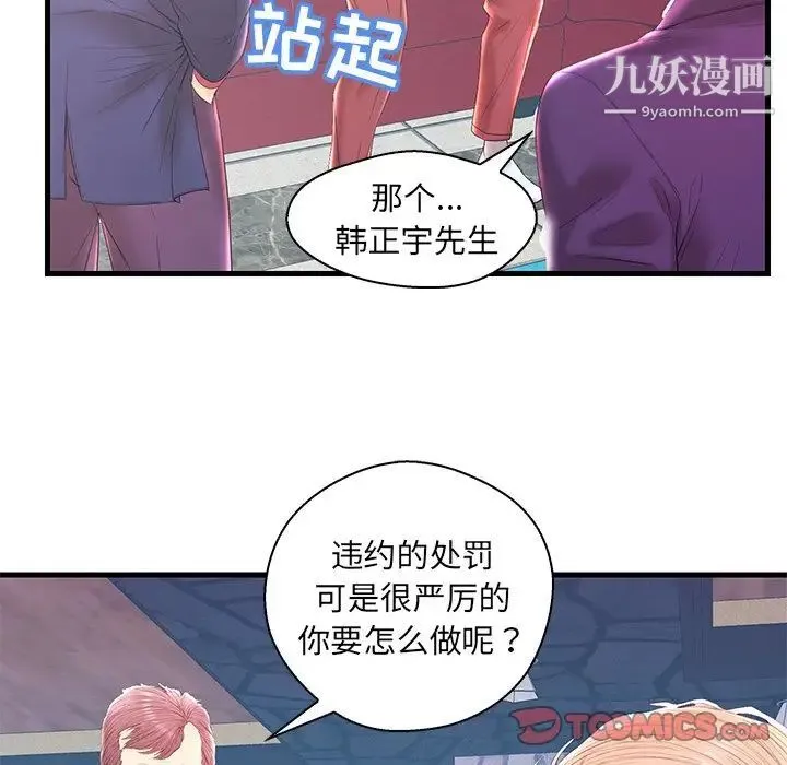 恋人配对 - 第20话 - page 46