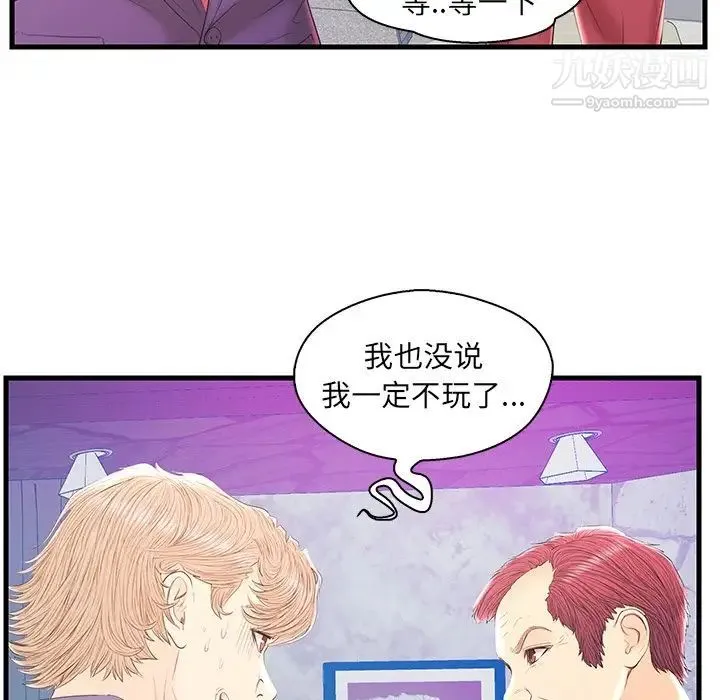 恋人配对 - 第20话 - page 52