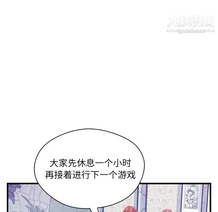 恋人配对 - 第20话 - page 55