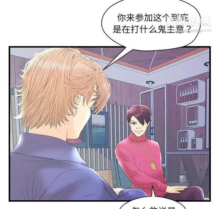 恋人配对 - 第20话 - page 61