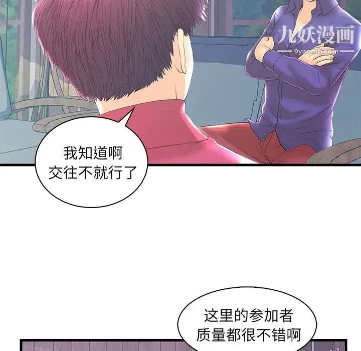 恋人配对 - 第20话 - page 68