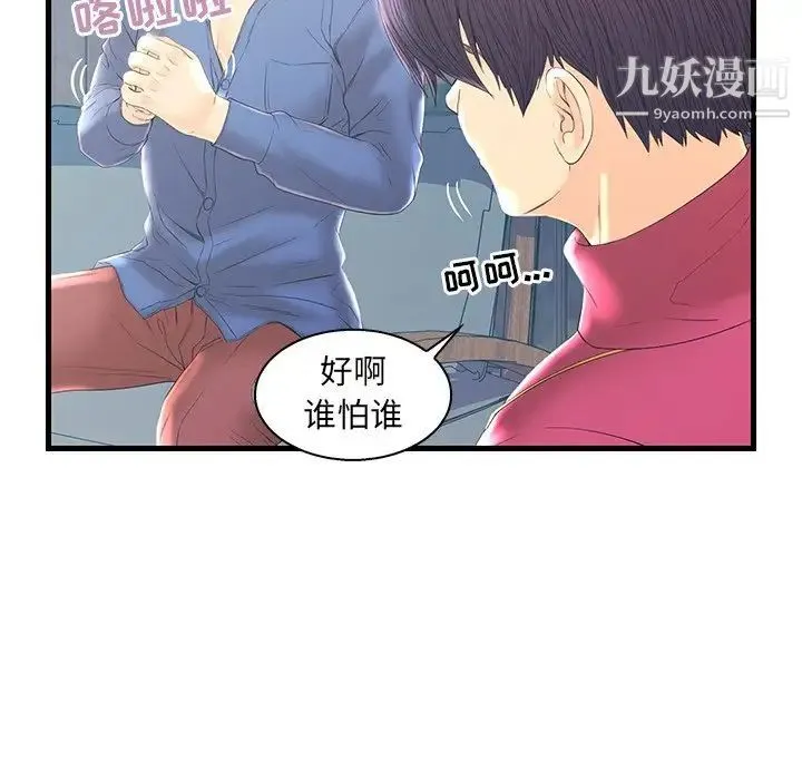 恋人配对 - 第20话 - page 71