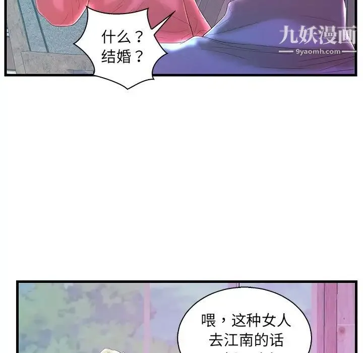 恋人配对 - 第20话 - page 75
