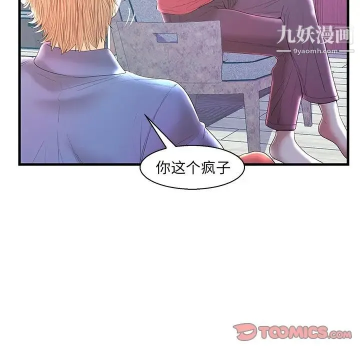 恋人配对 - 第20话 - page 78