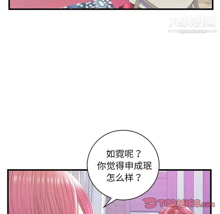恋人配对 - 第20话 - page 82