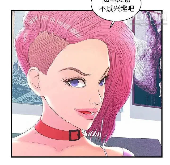 恋人配对 - 第20话 - page 84