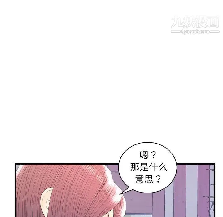 恋人配对 - 第20话 - page 85
