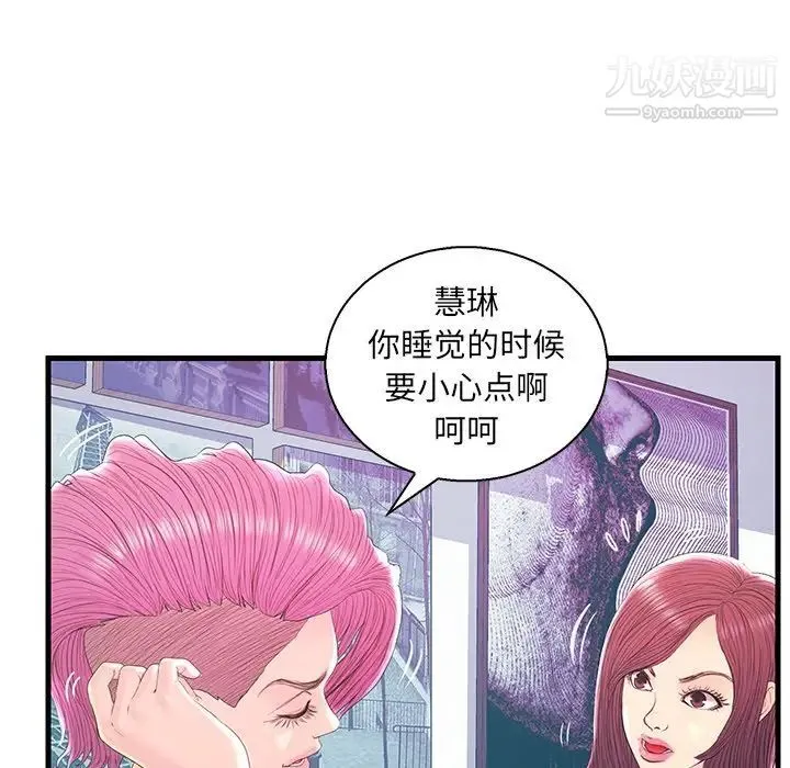 恋人配对 - 第20话 - page 87