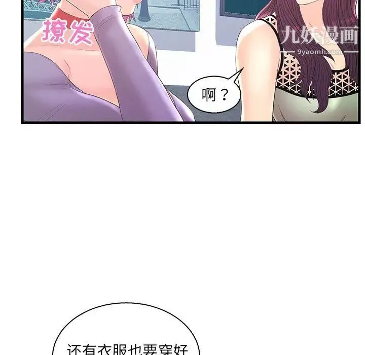 恋人配对 - 第20话 - page 88