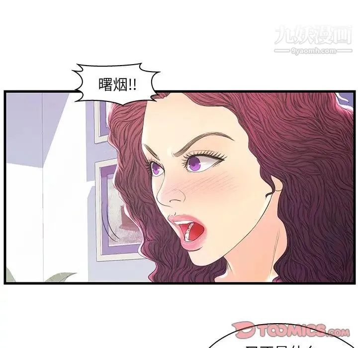 恋人配对 - 第20话 - page 90
