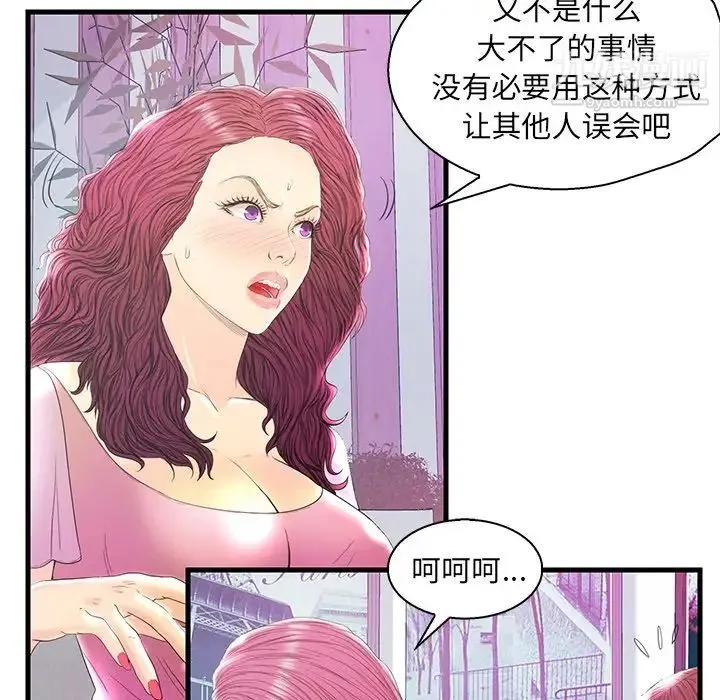 恋人配对 - 第20话 - page 91