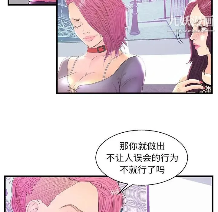 恋人配对 - 第20话 - page 92