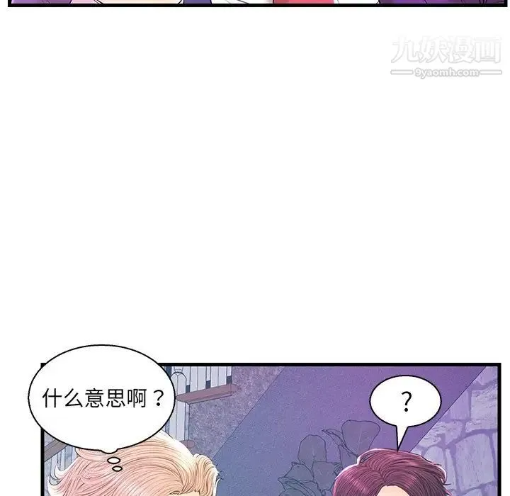 恋人配对 - 第20话 - page 103