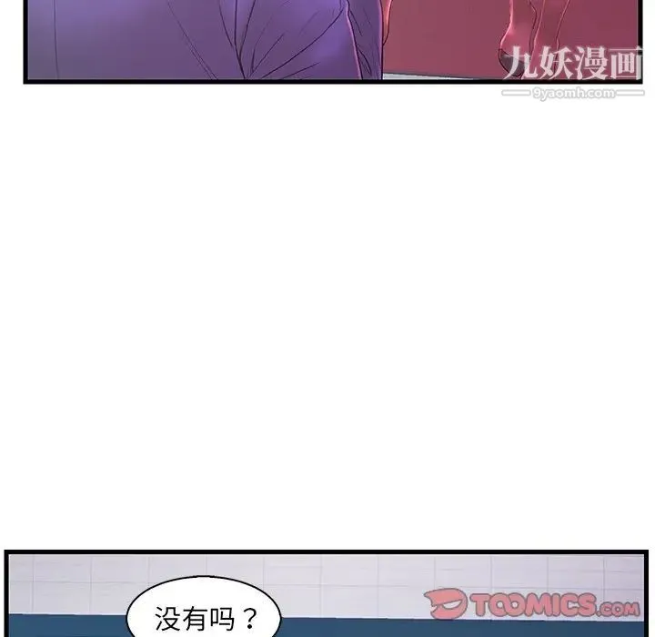 恋人配对 - 第20话 - page 110