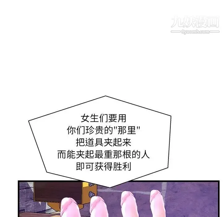 恋人配对 - 第25话 - page 11