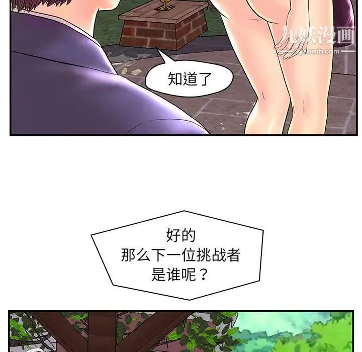 恋人配对 - 第25话 - page 36