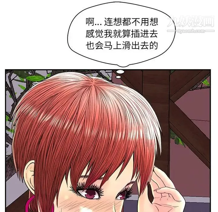 恋人配对 - 第25话 - page 38
