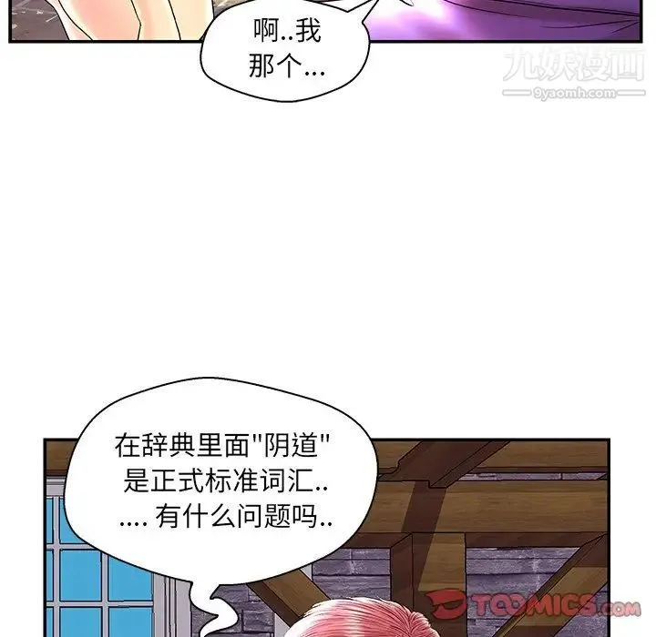 恋人配对 - 第25话 - page 63