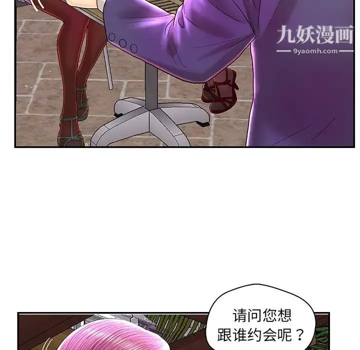 恋人配对 - 第25话 - page 73