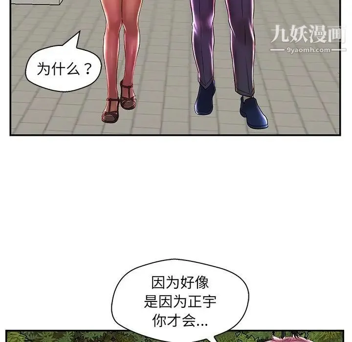 恋人配对 - 第25话 - page 82