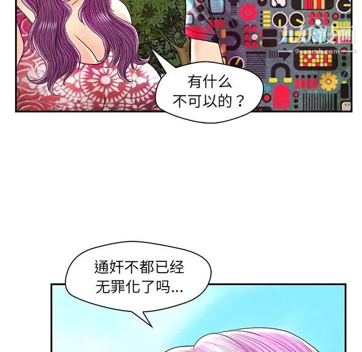 恋人配对 - 第25话 - page 89