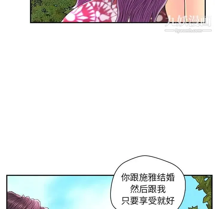 恋人配对 - 第25话 - page 91