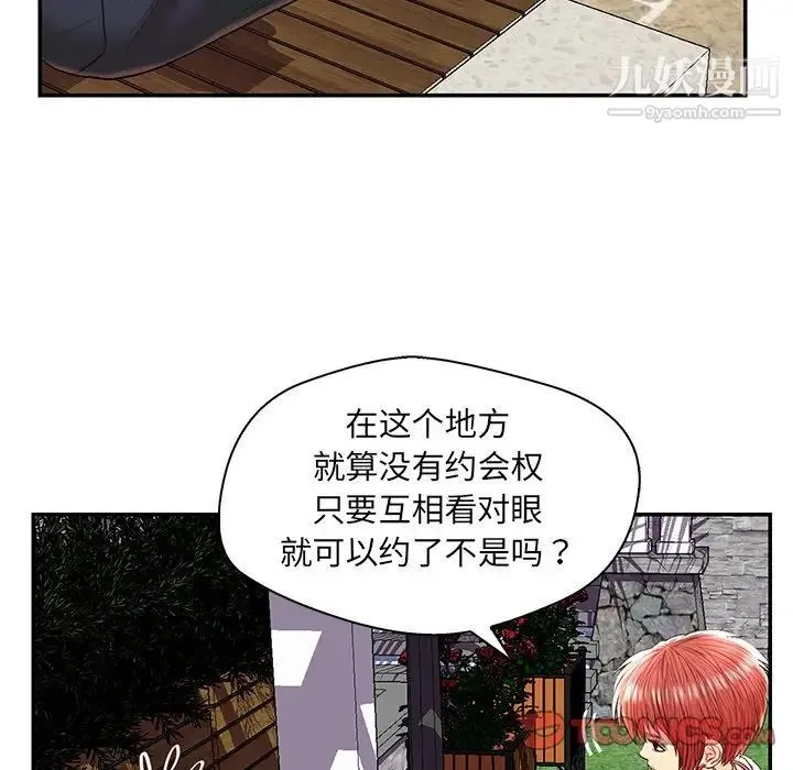 恋人配对 - 第25话 - page 105