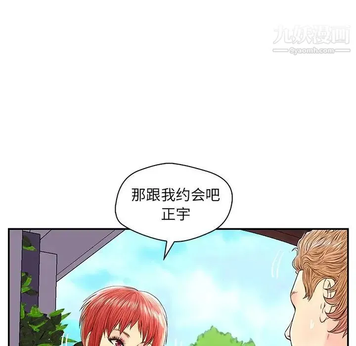 恋人配对 - 第25话 - page 107