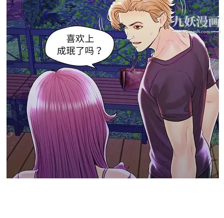 恋人配对 - 第27话 - page 10