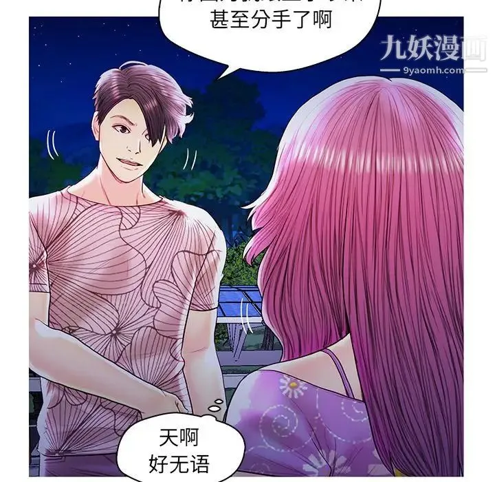 恋人配对 - 第27话 - page 42
