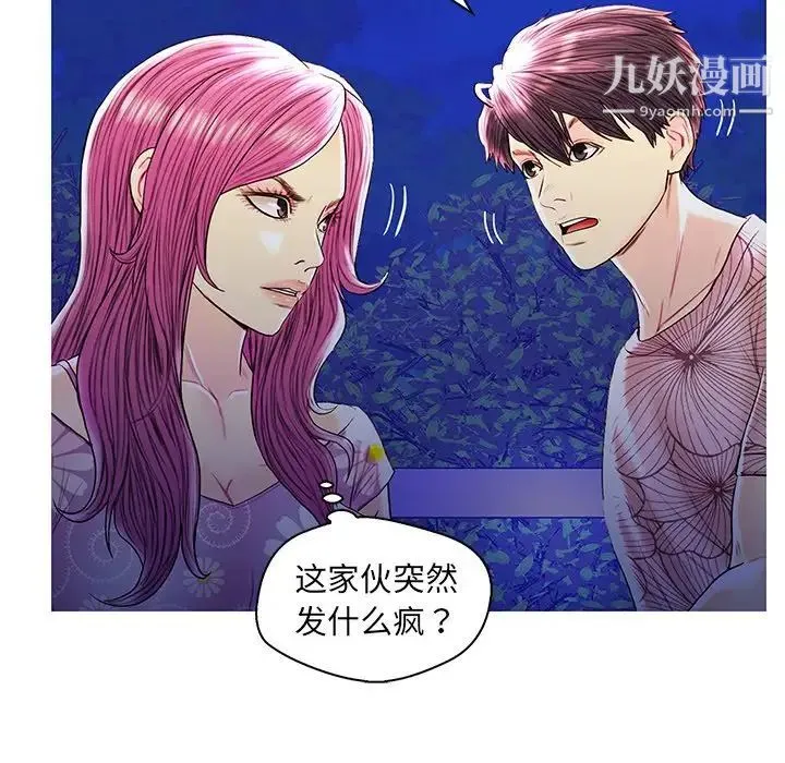 恋人配对 - 第27话 - page 51