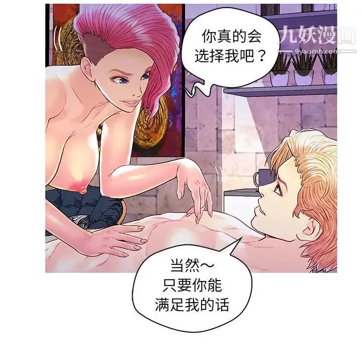 恋人配对 - 第27话 - page 91