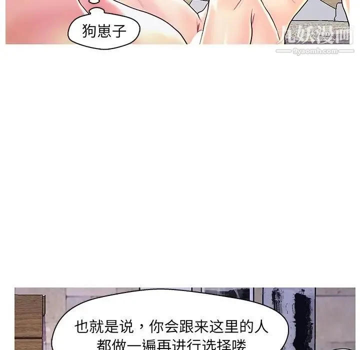恋人配对 - 第27话 - page 113