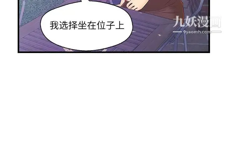 恋人配对 - 第14话 - page 4