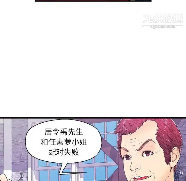 恋人配对 - 第14话 - page 6
