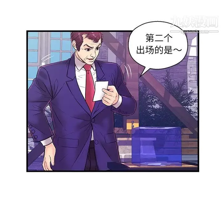 恋人配对 - 第14话 - page 8