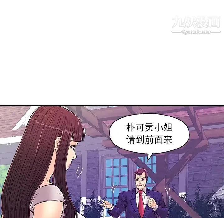 恋人配对 - 第14话 - page 9