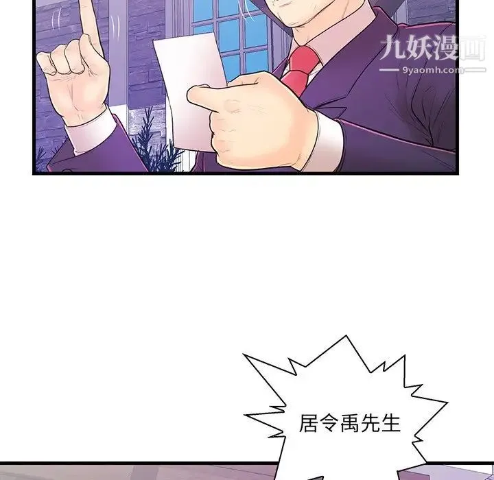 恋人配对 - 第14话 - page 16