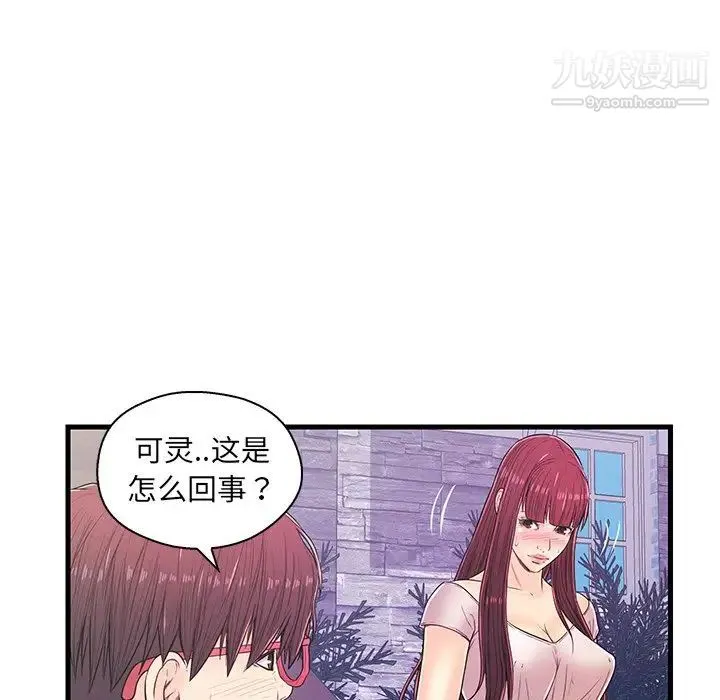 恋人配对 - 第14话 - page 22