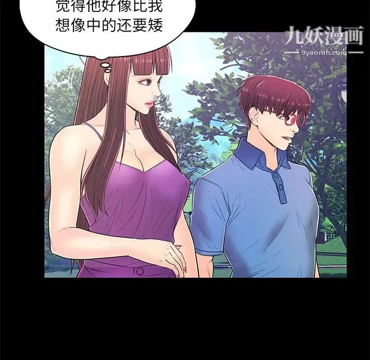 恋人配对 - 第14话 - page 31