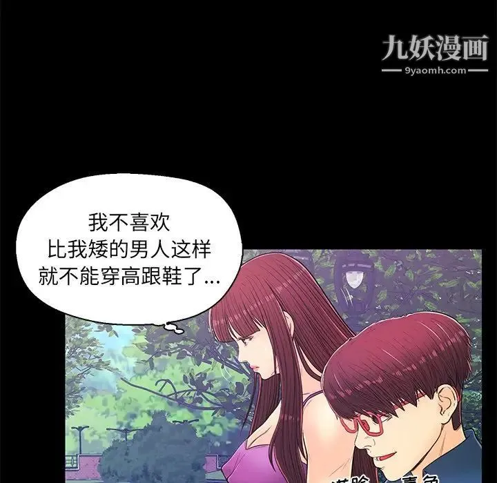 恋人配对 - 第14话 - page 32