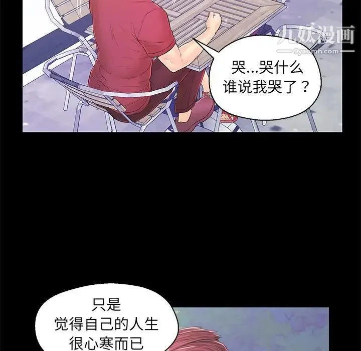 恋人配对 - 第14话 - page 39