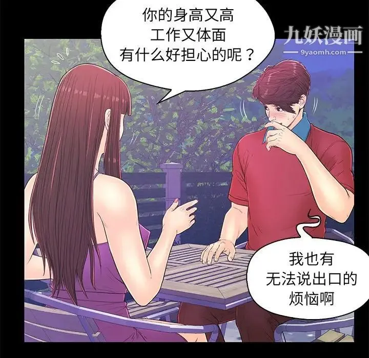 恋人配对 - 第14话 - page 41