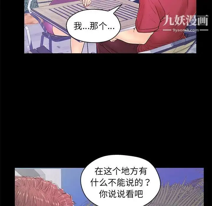 恋人配对 - 第14话 - page 43