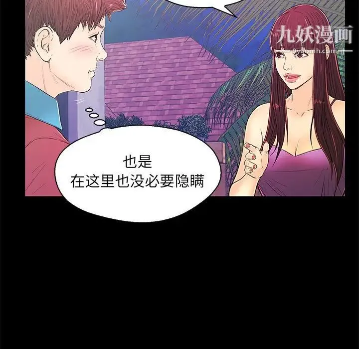 恋人配对 - 第14话 - page 44