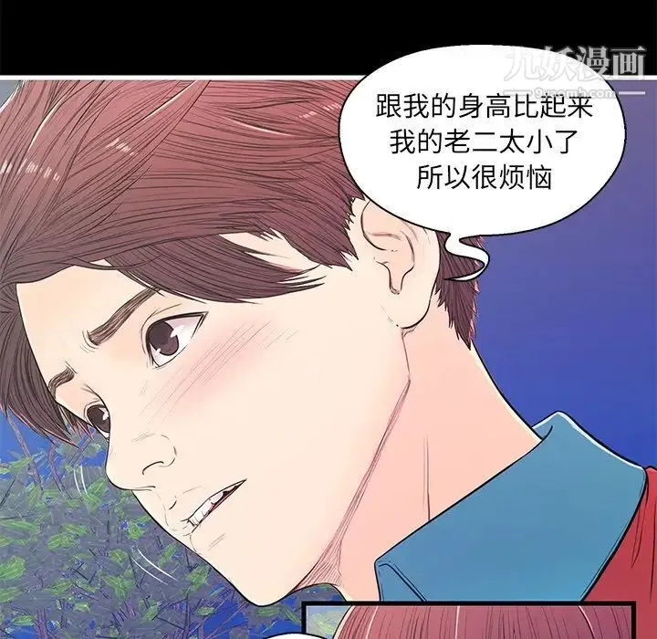 恋人配对 - 第14话 - page 45