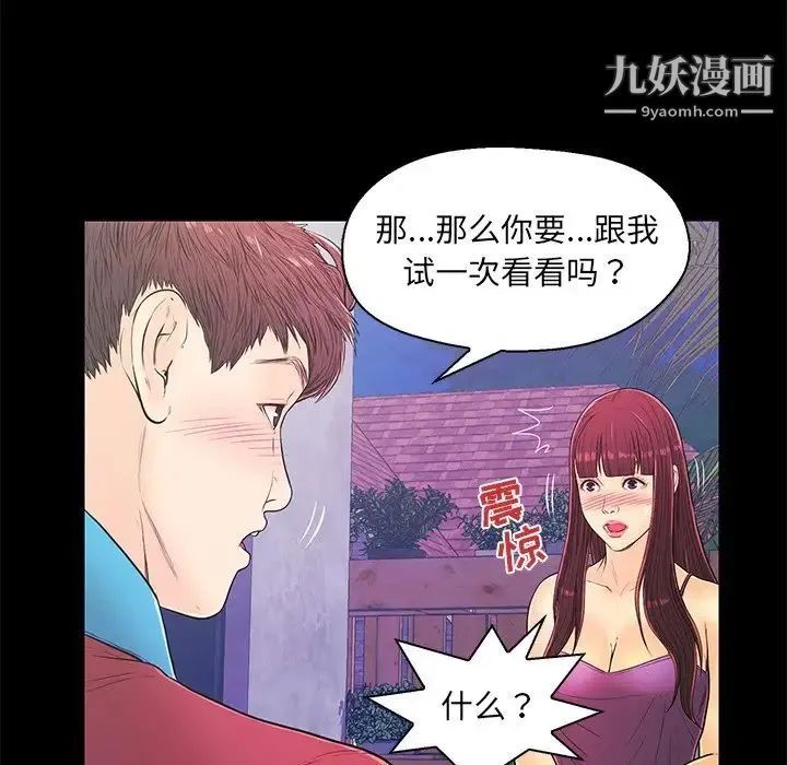 恋人配对 - 第14话 - page 48