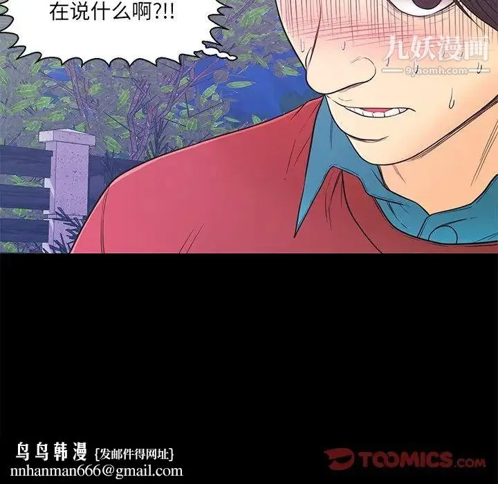 恋人配对 - 第14话 - page 50